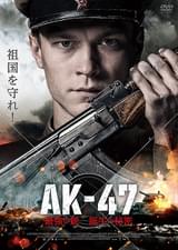 AK-47 最強の銃 誕生の秘密