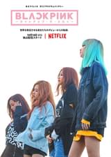 BLACKPINK ライトアップ・ザ・スカイ