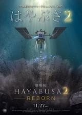 劇場版HAYABUSA2 REBORN