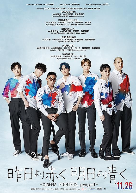 昨日より赤く明日より青く CINEMA FIGHTERS project : 作品情報