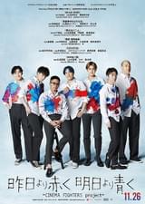 昨日より赤く明日より青く CINEMA FIGHTERS project