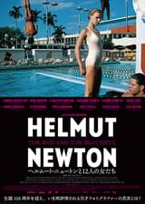 ヘルムート・ニュートンと12人の女たち