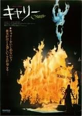 キャリー（1976）