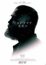 ミッドナイト・スカイ