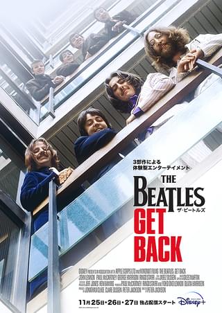 ザ・ビートルズ Get Back : 作品情報・キャスト・あらすじ - 映画.com