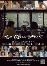 ただ傍にいるだけで