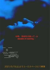 10年、渋谷をさ迷って A decade of roaming