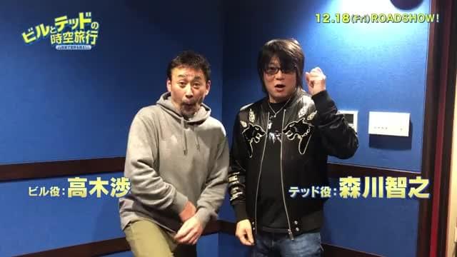 吹き替え版声優・高木渉＆森川智之コメント映像