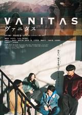 ヴァニタス