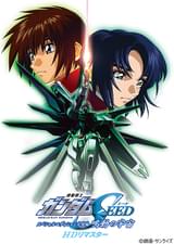 機動戦士ガンダムSEED スペシャルエディション完結編 鳴動の宇宙（そら） HDリマスター