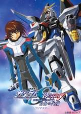 機動戦士ガンダムSEED DESTINY スペシャルエディション完結編 自由の代償 HDリマスター