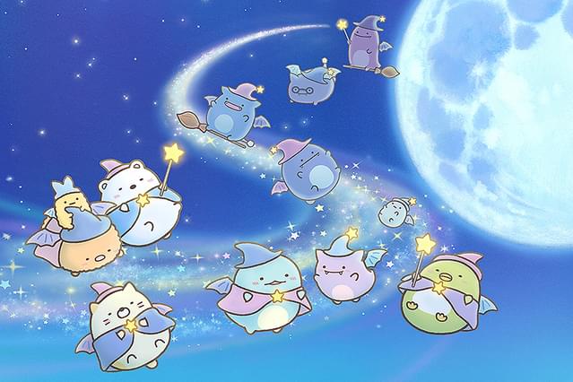 映画 すみっコぐらし 青い月夜のまほうのコ