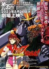 トップをねらえ！