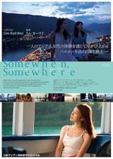 いつか、どこかで