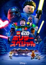 LEGO スター・ウォーズ ホリデー・スペシャル