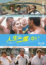 人生は二度とない