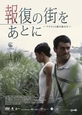 報復の街をあとに ペドロ12歳の旅立ち