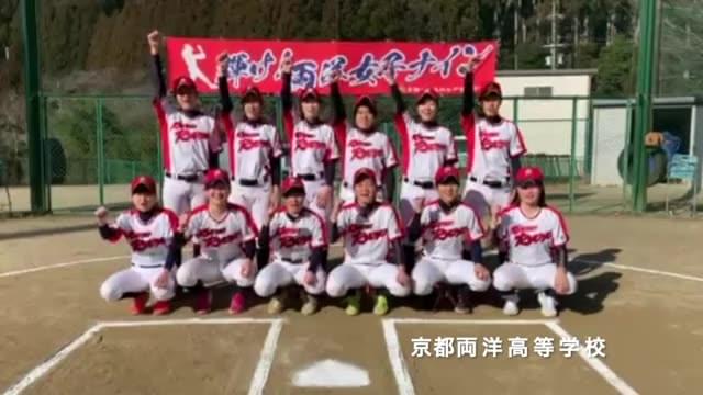 高校女子硬式野球部＆女子野球選手エール動画