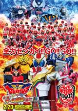 機界戦隊ゼンカイジャー THE MOVIE 赤い戦い！オール戦隊大集会!!