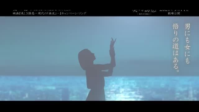 キャンペーンソング「女の悟り」ショートMV