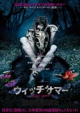 ウィッチサマー