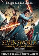 セブンソード 修羅王の覚醒