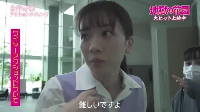 アクションメイキング映像