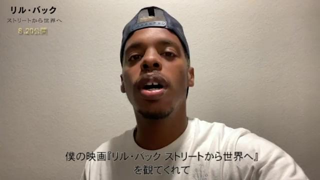 リル・バック感謝の動画＆インタビュー