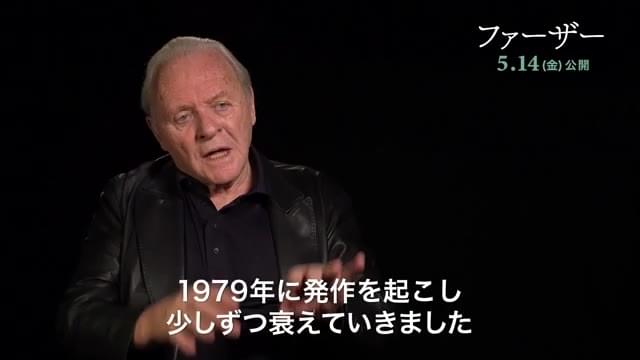 インタビュー映像：アンソニー・ホプキンス