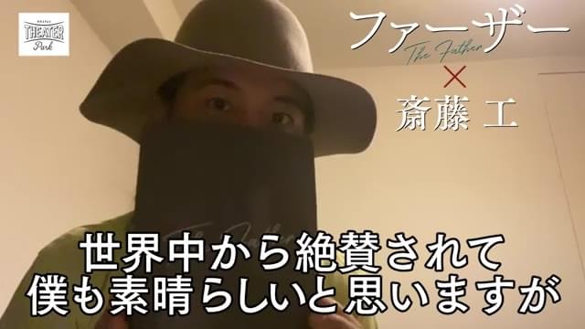 斎藤工コメント映像