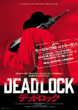 デッドロック（1970）