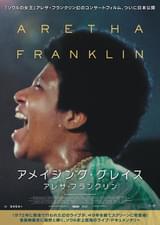 アメイジング・グレイス アレサ・フランクリン