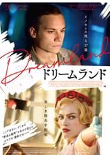 ドリームランド