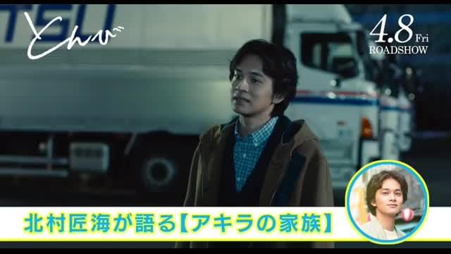 キャラクター紹介映像：アキラの家族編