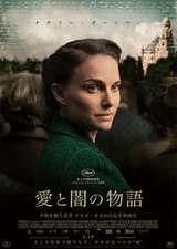 愛と闇の物語