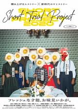 Short Trial Project 2020