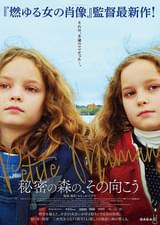 秘密の森の、その向こう