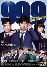 99.9 刑事専門弁護士 THE MOVIE