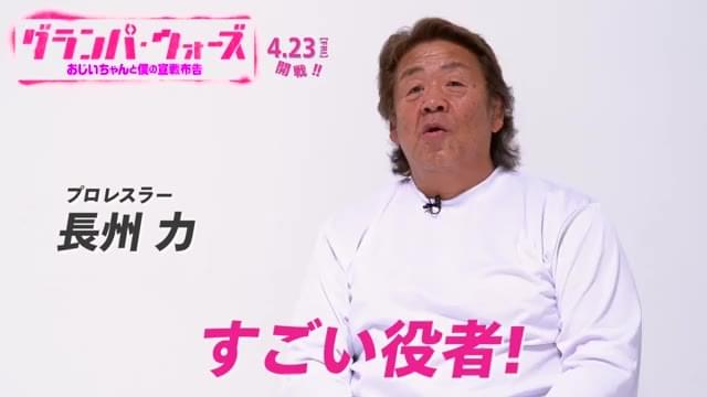 長州力コメント映像