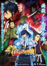 復興応援 政宗ダテニクル 合体版＋