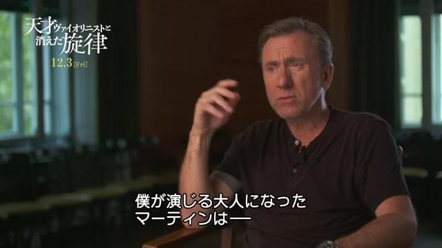 ティム・ロス＆クライブ・オーウェンインタビュー映像