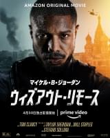 ウィズアウト・リモース