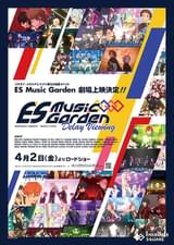 あんさんぶるスターズ!! ES Music Garden Delay Viewing