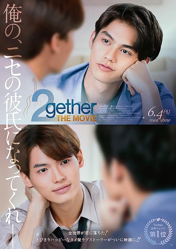 2gether THE MOVIE : ポスター画像 - 映画.com
