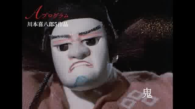 「アニメーションの神様、その美しき世界 vol.2＆3 川本喜八郎、岡本忠成監督特集」予告編