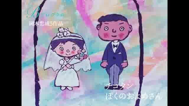 「アニメーションの神様、その美しき世界 vol.2＆3 川本喜八郎、岡本忠成監督特集」予告編