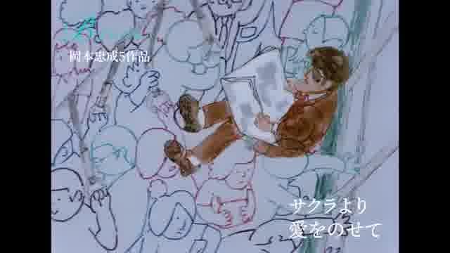 「アニメーションの神様、その美しき世界 vol.2＆3 川本喜八郎、岡本忠成監督特集」予告編