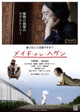 メイド・イン・ヘヴン