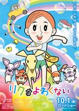 リクはよわくない