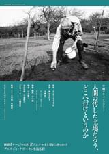 人間の汚した土地だろう、どこへ行けというのか